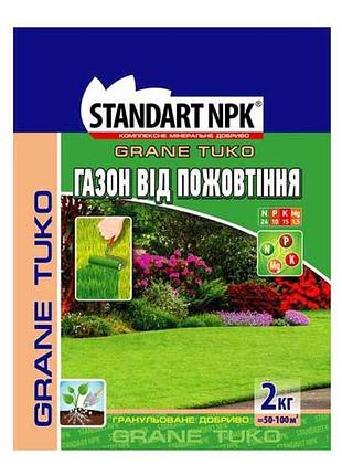 Комплексне мінеральне добриво для газонів від пожовтіння, 2кг тм standart npk