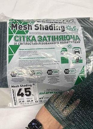 Сітка затінююча 45% пакетована арт.сзп000062 6м х 10м тм shadow
