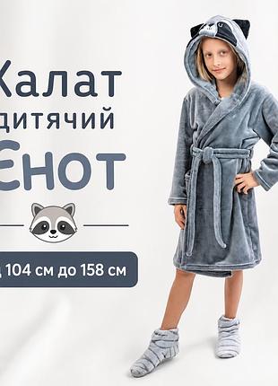 Дитячий плюшевий халат теплий на запах, дитячі халати для дітей махрові