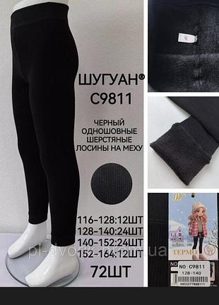 Теплющі зимові лосини на хутрі