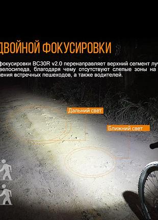 Велофара fenix bc30 v2.0 6
