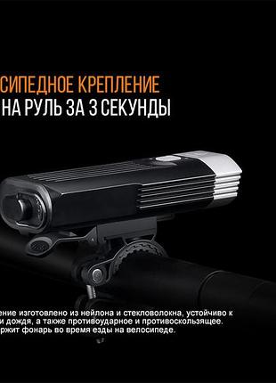Велофара fenix bc30 v2.0 9