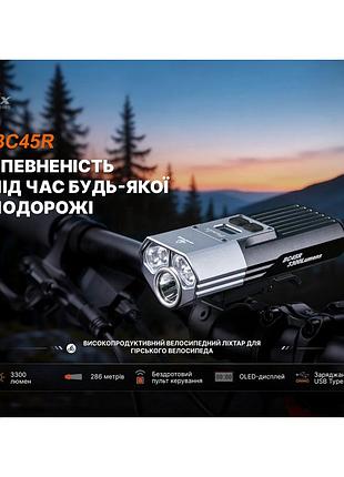 Велофара fenix bc45r 6