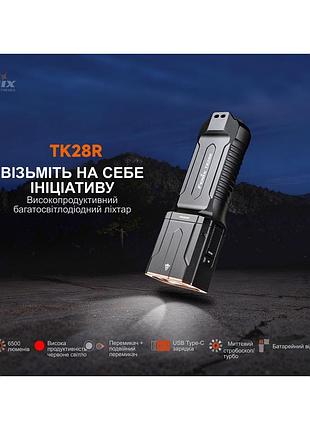 Фонарь ручной fenix tk28r 7