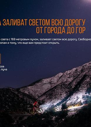 Велофара fenix bc26r 7
