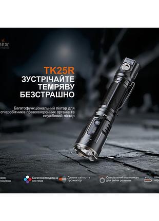 Фонарь ручной fenix tk25r 6