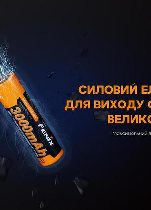 Акумулятор 18650 fenix (3000 mah) 6