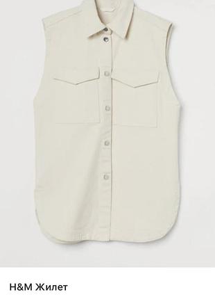 Білосніжний h&m жилет