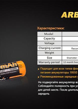 Акумулятор 18650 fenix (3500 mah) 10
