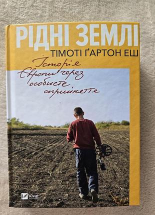 Жидкие земли