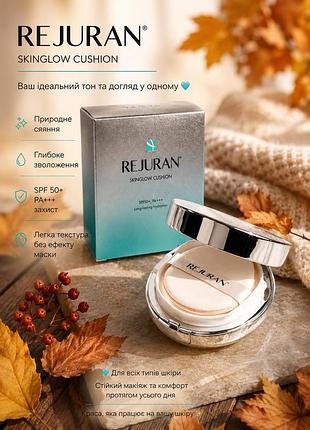 Кушон rejuran spf+50