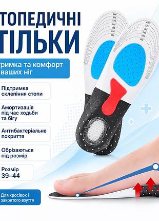 Ортопедичні устілки 250-280 мм (39-44р), an195 чорний / устілки для спорту універсальні / обрізні устілки для взуття