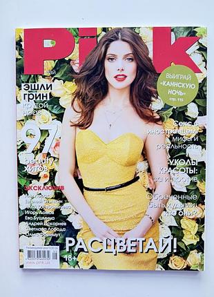 Журнали pink 5