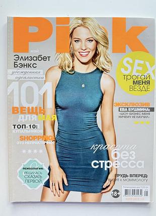 Журнали pink 10