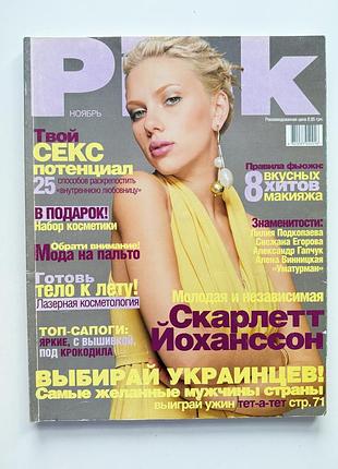 Журнали pink 7