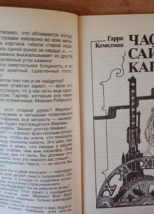 Збірник детективів. 5