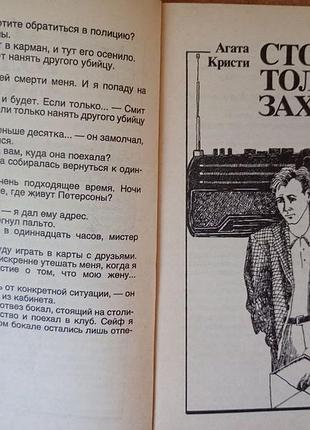 Збірник детективів. 4