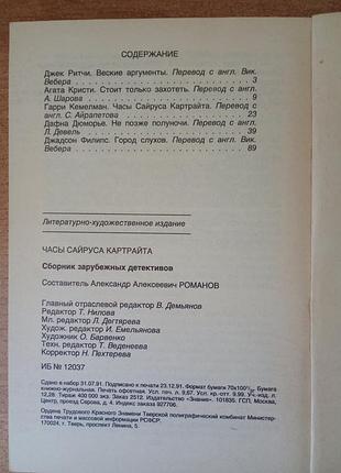Збірник детективів. 3