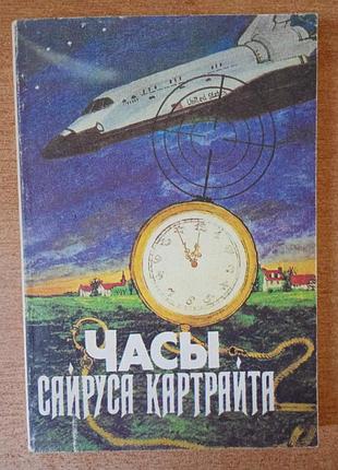 Сборник детективов.