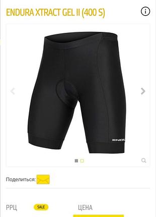 Новые мужские велошорты endura xtract gel short ii (размер m) велотрусы с памперсом