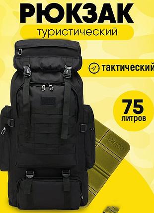 Армейский рюкзак тактический 70 л водонепроницаемый туристический рюкзак цвет: койот