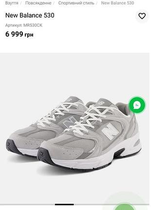 Кросівки new balance 530 38 розмір