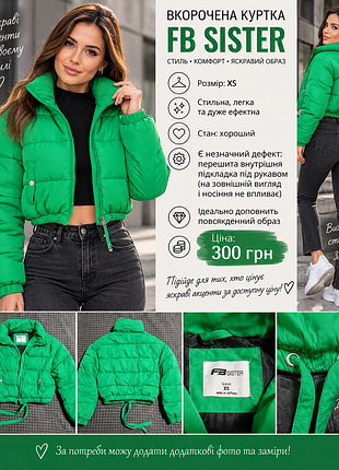 Курточка вкорочена