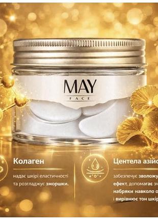 Тканині патчи для шкіри вокруг глаз may 5