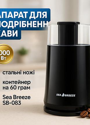 Кофемолка seabreeze sb-083 200вт oy-70