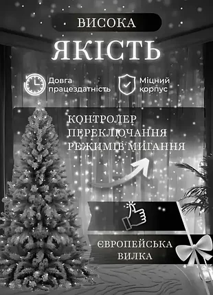 Гірлянда водоспад 270led 3*3 метри 2