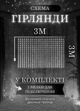 Гірлянда водоспад 270led 3*3 метри 4