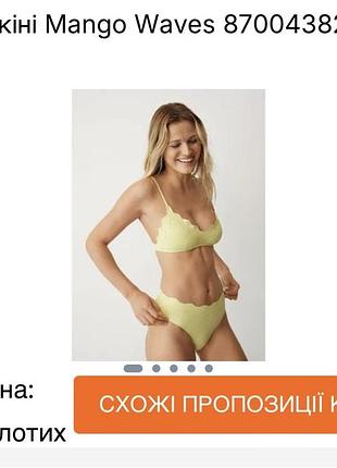 Купальник mango р.s-m 2
