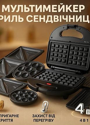 Бутербродница гриль сендвичница crownberg, настольний мультимейкер, мультимейкер с насадкой гриль dw-84