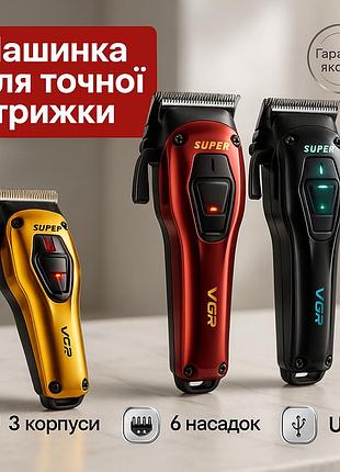 Професійна машинка для стрижки голови vgr v-668, професійна акумуляторна машинка для стрижки qs-40