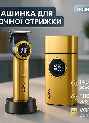Набір для стрижки і гоління тримером vgr 2 в 1 v-977 v-377, набір для стрижки з легким доглядом xo-26