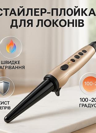 Утюжок для завивки волос, плойка для обьема конусная плойка завивки и укладки od-19