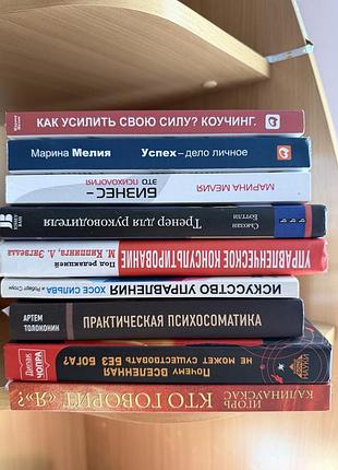 Книги психологія коучинг, набір 8 книг  за одну ціну