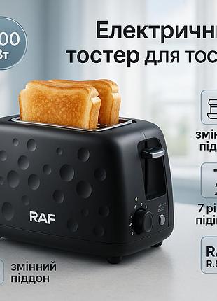 Тостер для дому та офісу raf r.502 930 вт, тостер хорошої якості кухонний для бутербродів pw-93