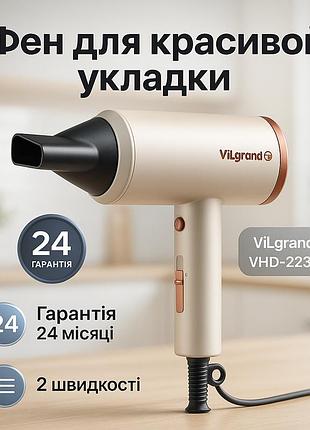 Класичний фен для волосся vilgrand, потужний універсальний фен жіночий для волосся es-95