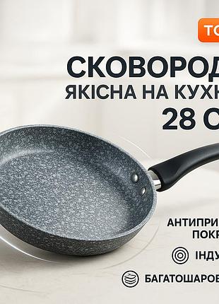 Антипригарна сковорода для електроплити unique un-5106 28 см, сковородки без олії iu-59