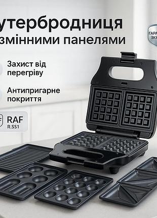 Бутербродниця 4 в 1 для сніданку raf r.551 850вт 8в1, вафельниця бутербродниця побутова rx-22
