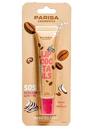 Бальзам для губ parisa cosmetics sos lip coctails no 04 irish coffee daily skin care