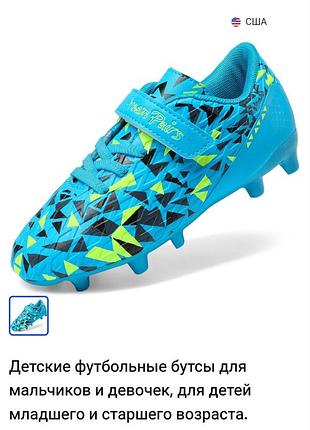 Фирменные бутсы р. 29-19,3 см.