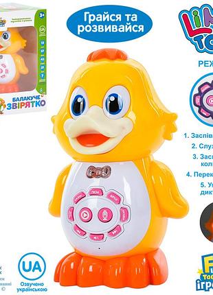 Інтерактивна музична іграшка «розумне каченя» limo toy ft0042, українською мовою