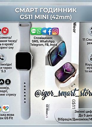 Смарт часы smart watch gs11 mini 42mm (bluetooth звонки, gs fit)