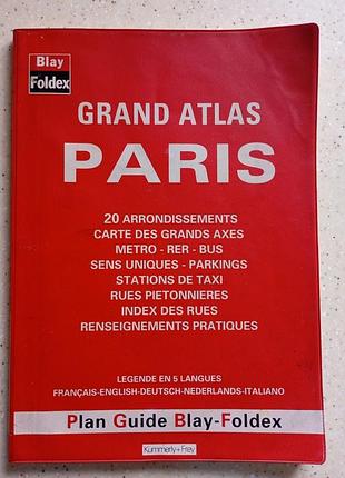 Путеводитель-атлас парижа — grand atlas paris издательства blay-foldex