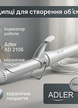 Плойка для создания гофре для волос adler ad 2106 40вт, плойка для кудрей крутые плойки волос ou-47