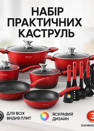 Набор кастрюль с антипригарным дном, сборный набор кастрюль универсальный для готовки md-44