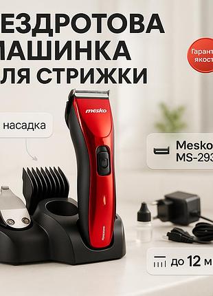 Электрическая машинка триммер для волос и бороды mesko ms-2931, профессиональная машинка для волос og-28