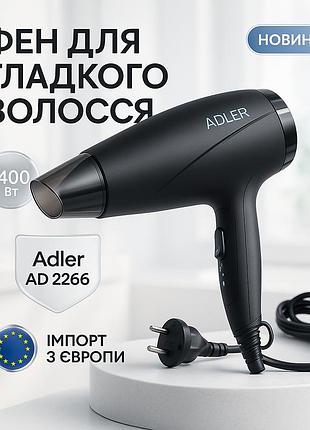 Електричний фен для професійного використання adler ad 2266 1400вт, професійний фен для об'єму yx-76